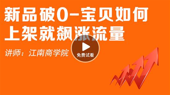 很多賣家上架了產(chǎn)品后不懂得怎么破零，看看最簡單的方法