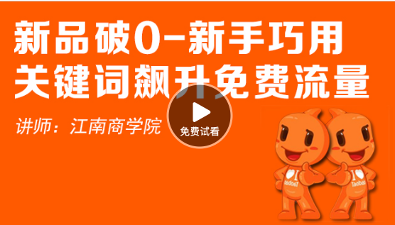 視頻新品破0-新手巧用關(guān)鍵詞飆升免費(fèi)流量，如何提升流量