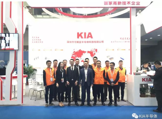 2017年深圳KIA國際電子展會(huì)