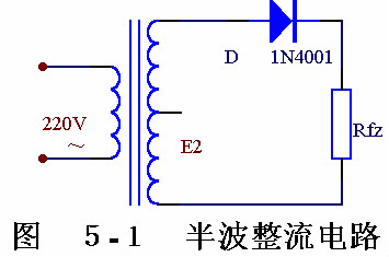 電子電路圖，整流二極管的作用,整流電路