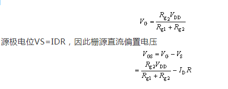 場效應(yīng)管，偏置電路
