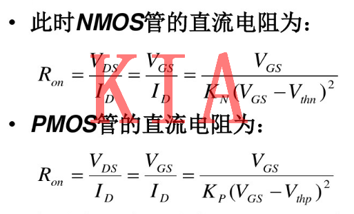 MOS管，有源電阻