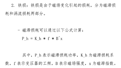 開關(guān)變壓器損耗,計算